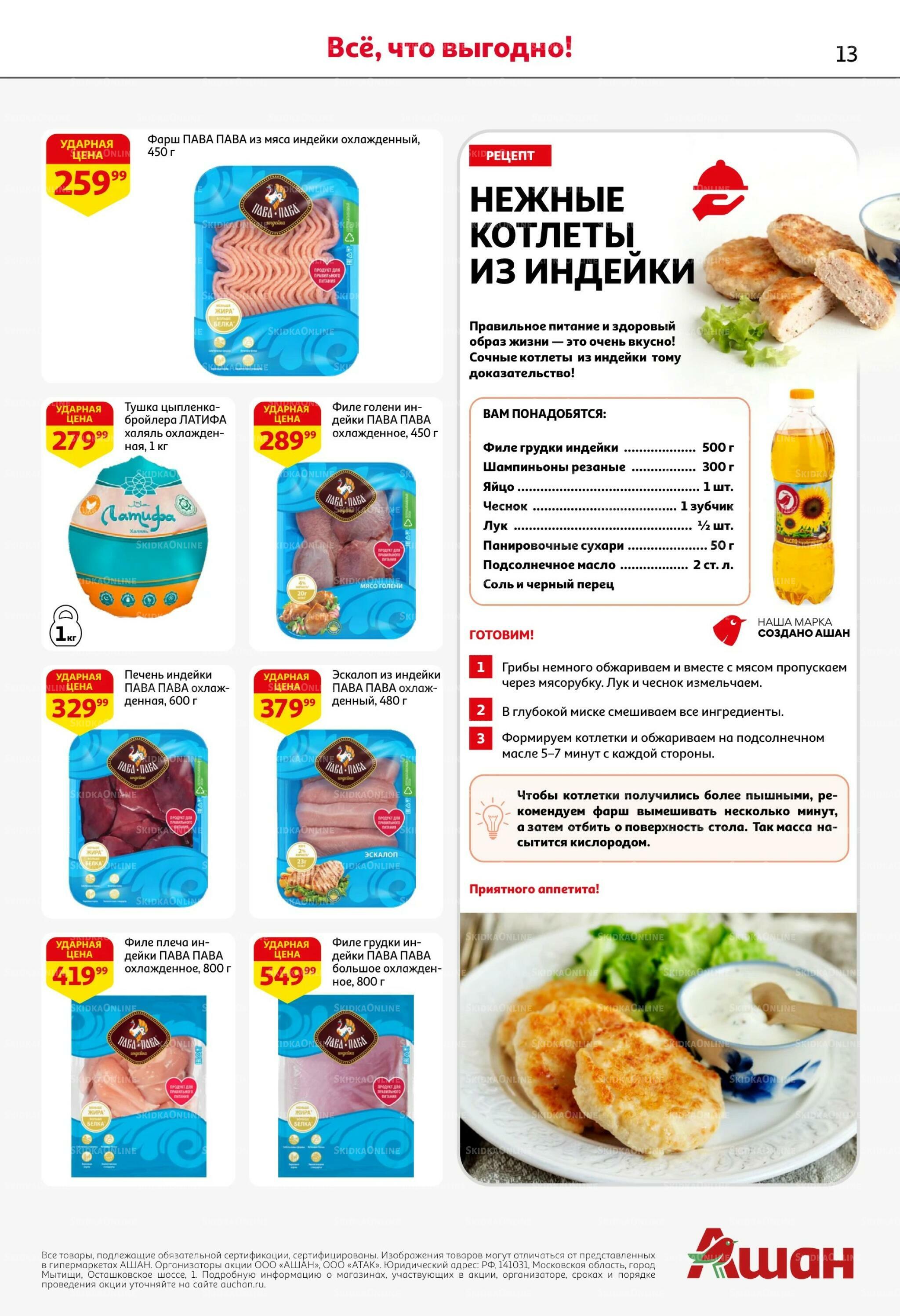 Пицца — это всегда праздник! 29 Октября - 11 Ноября 2026 13