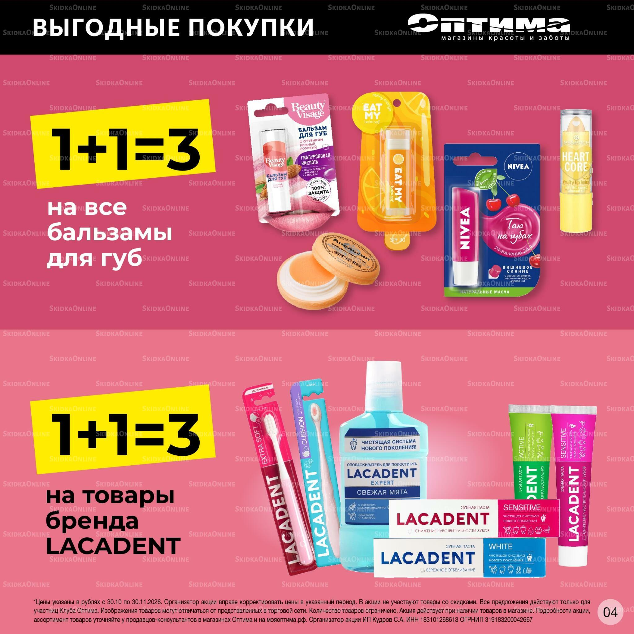 Каталог 30 Октября - 30 Ноября 2026 4