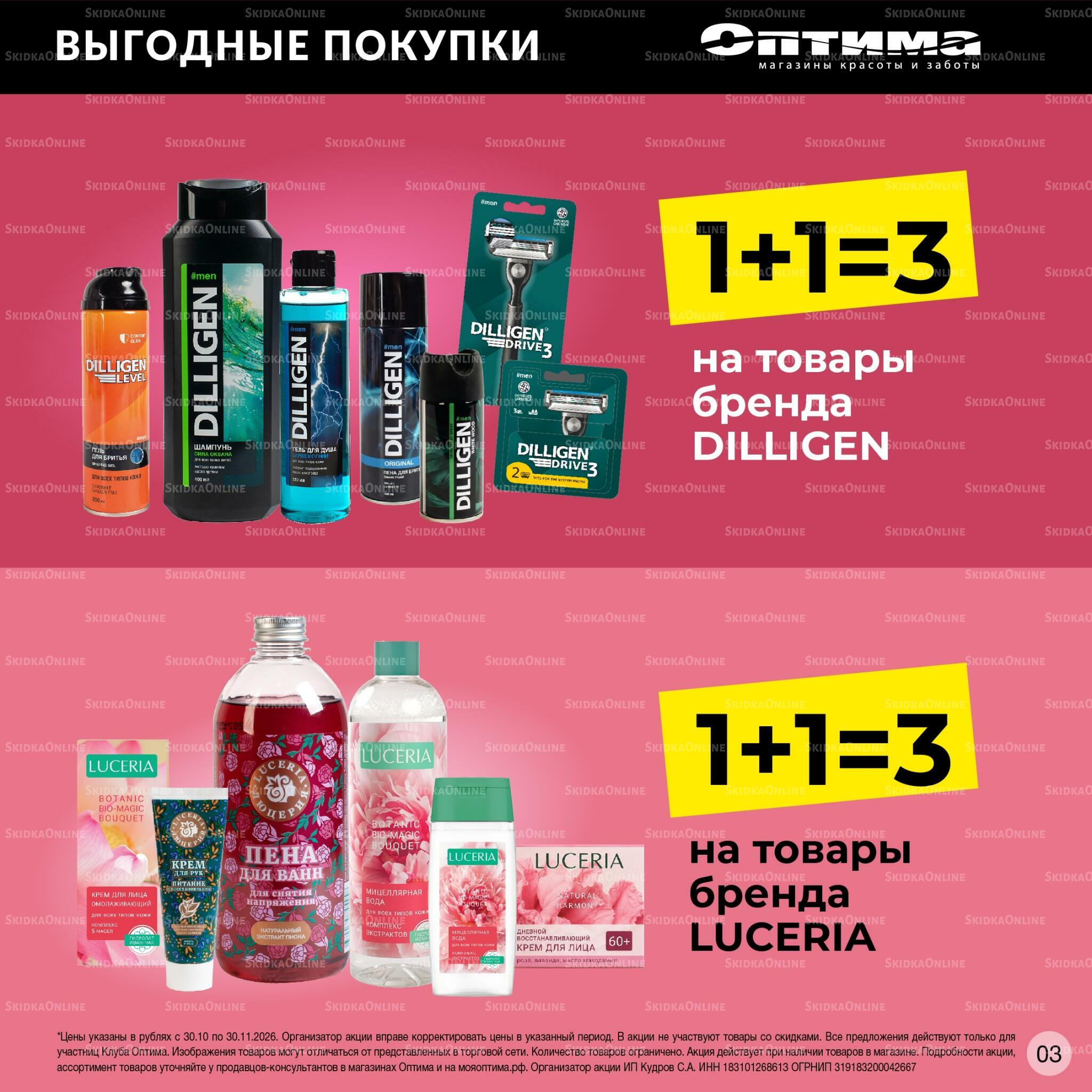 Каталог 30 Октября - 30 Ноября 2026 3