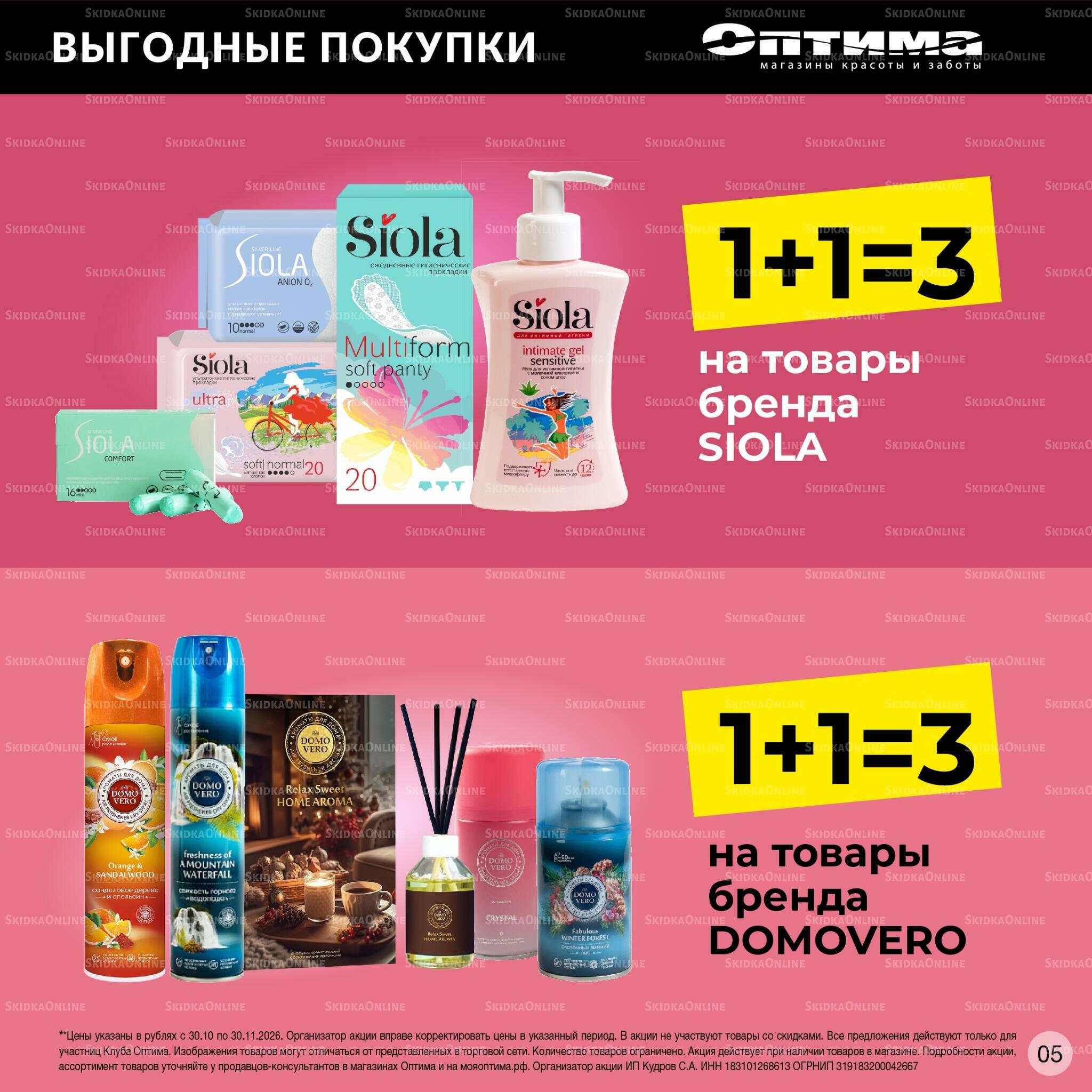 Каталог 30 Октября - 30 Ноября 2026 5