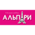 Альпари