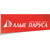 Алые Паруса