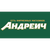 Андреич