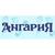Ангария