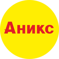 Сеть Магазинов Аникс