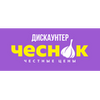 Дискаунтер «Чеснок»