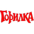 Горилка