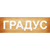 Градус