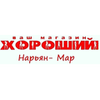 магазин хороший в нарьян маре каталог товаров. Смотреть фото магазин хороший в нарьян маре каталог товаров. Смотреть картинку магазин хороший в нарьян маре каталог товаров. Картинка про магазин хороший в нарьян маре каталог товаров. Фото магазин хороший в нарьян маре каталог товаров