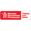 Магазин Постоянных Распродаж (Челябинск)