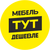 Мебель тут дешевле