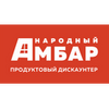 Народный Амбар