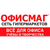 ОФИСМАГ