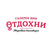 ОТДОХНИ