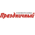 Праздничный