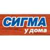 Сигма у Дома