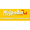 Журавли